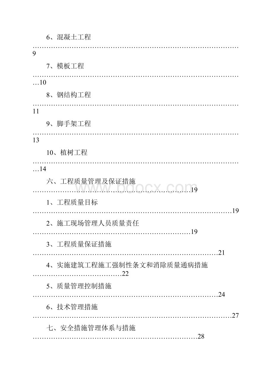 温室大棚建设工程施工组织设计.docx_第3页