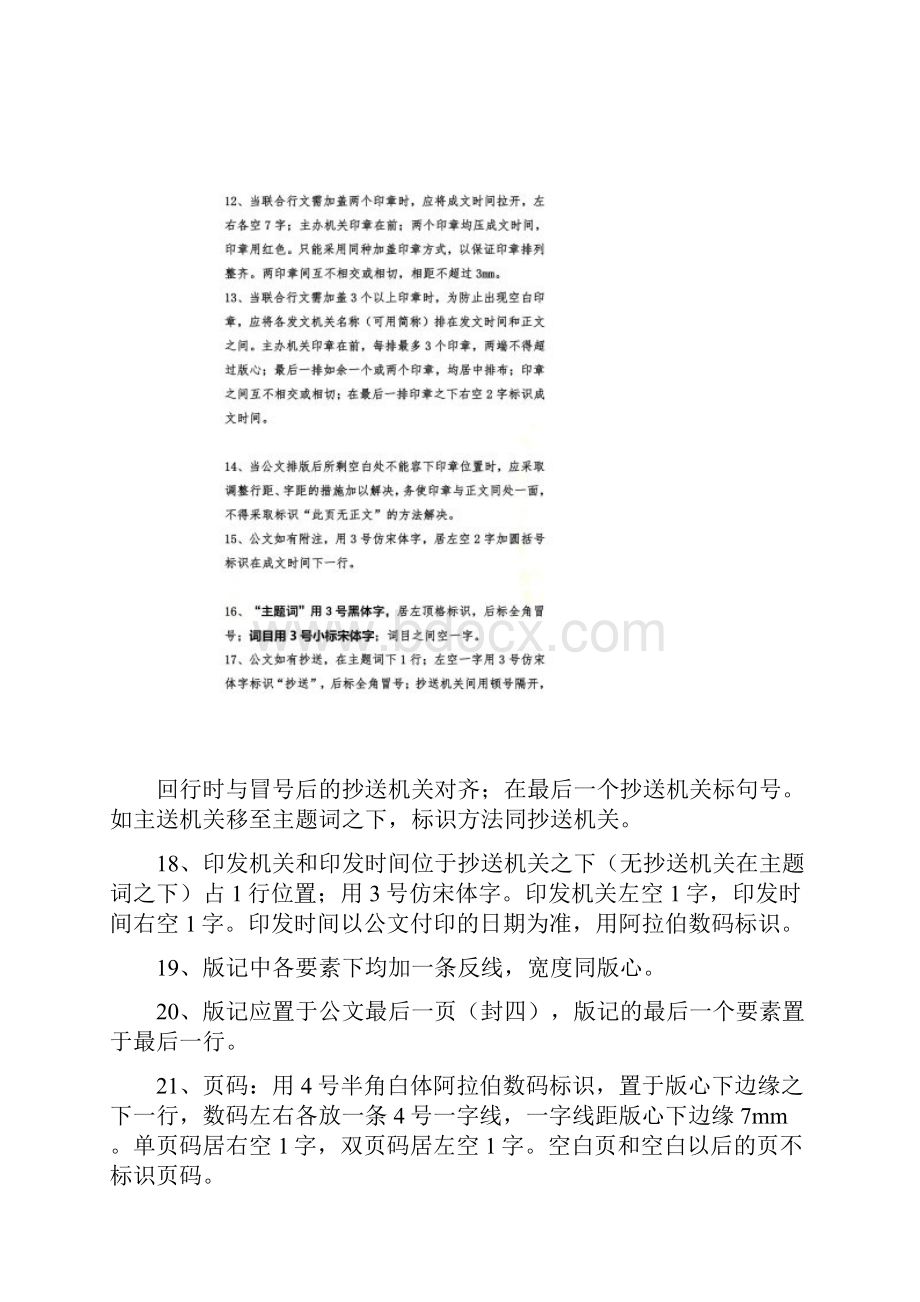 国家公文格式及标准.docx_第3页