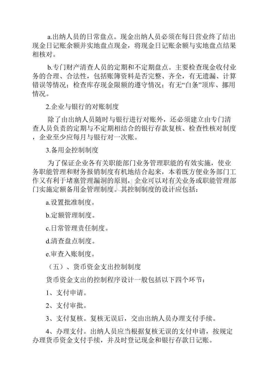 第八章 货币资金业务会计制度设计.docx_第3页