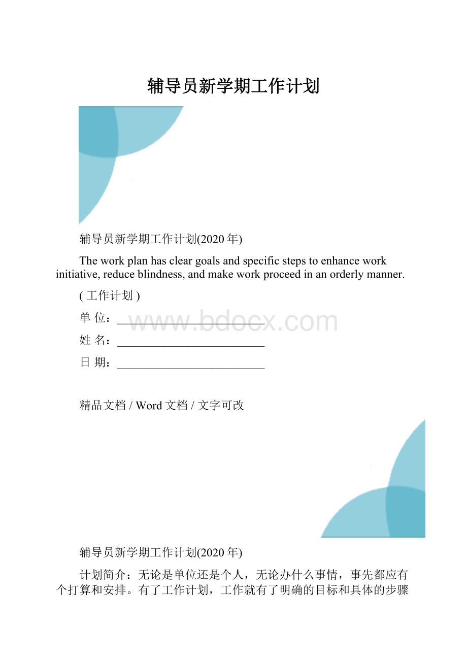 辅导员新学期工作计划.docx_第1页