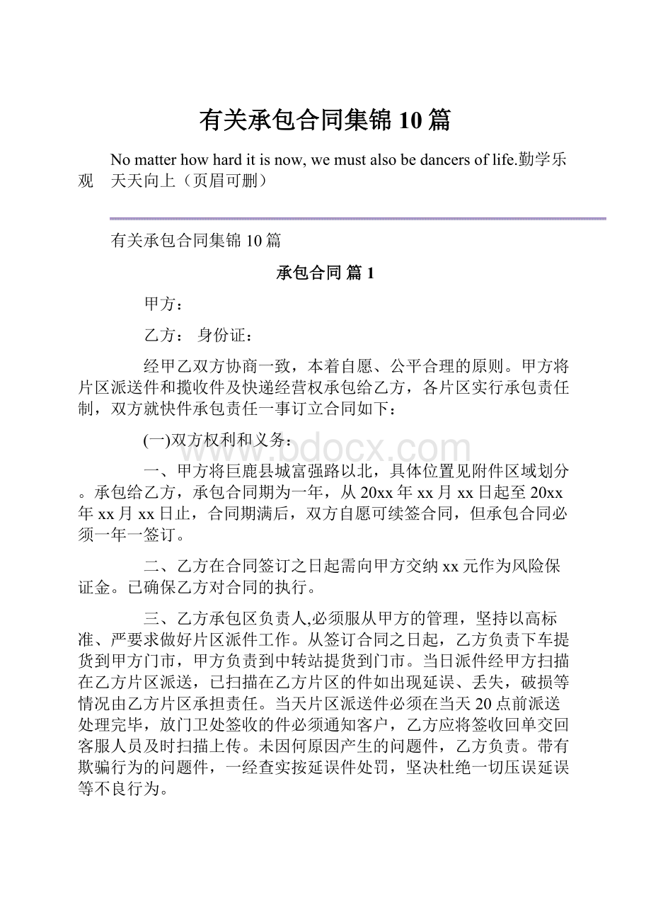 有关承包合同集锦10篇.docx