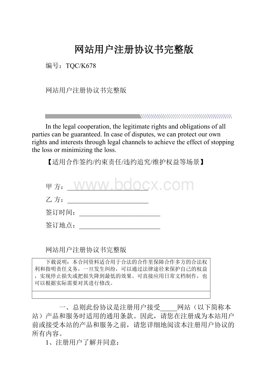 网站用户注册协议书完整版.docx_第1页