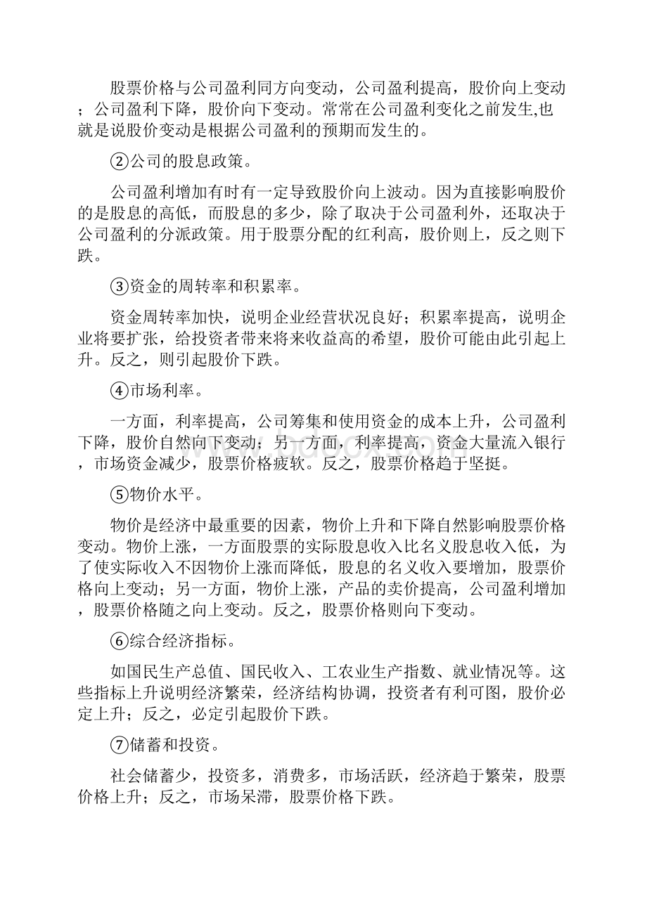 投资银行实验报告.docx_第3页