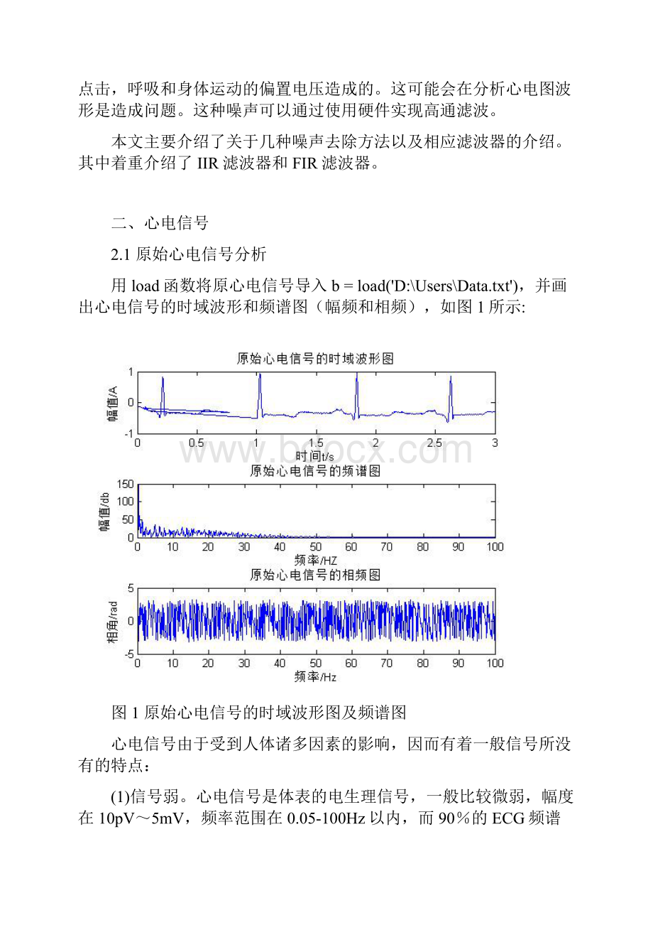 ECG信号分析与处理系统设计.docx_第3页