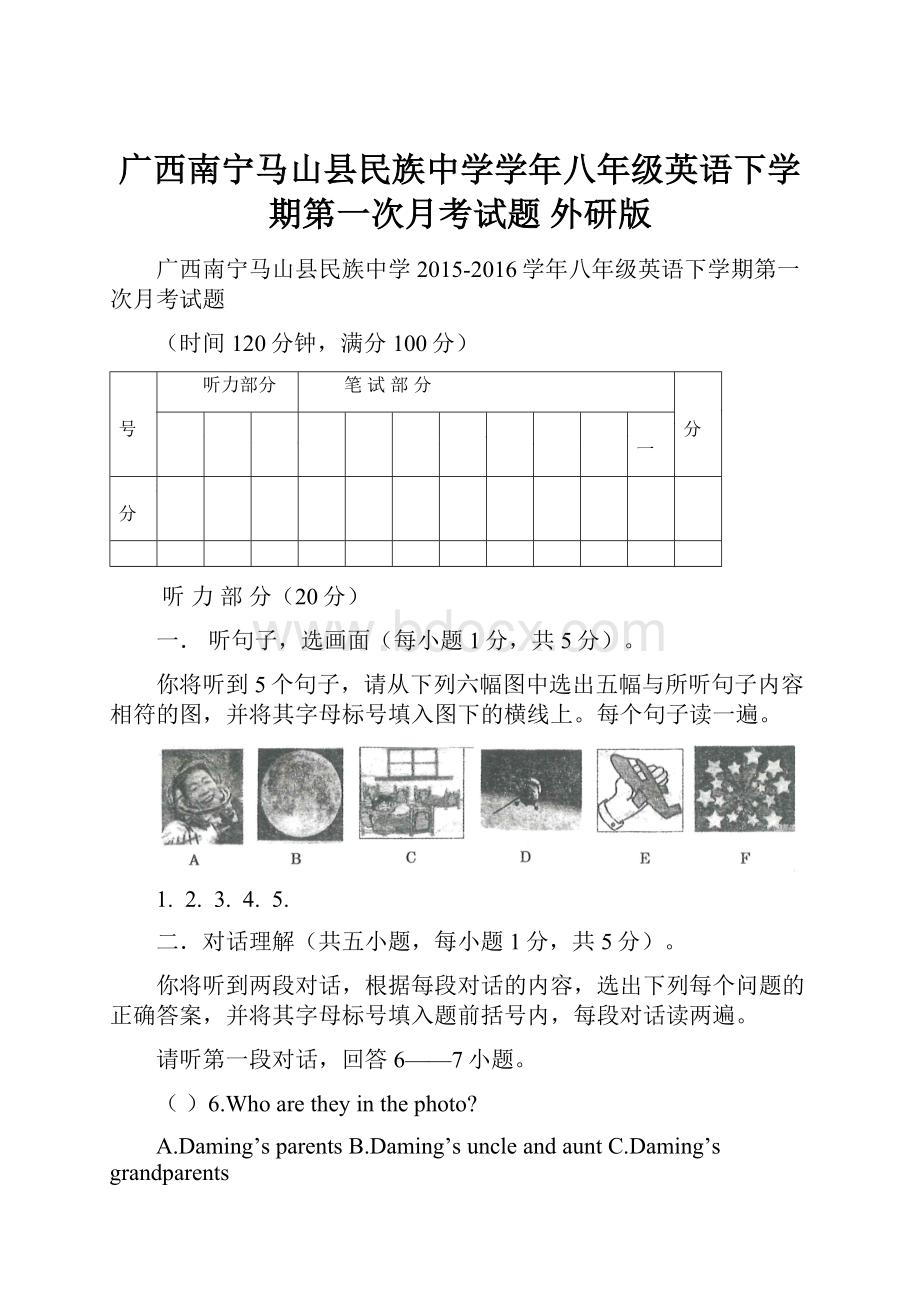 广西南宁马山县民族中学学年八年级英语下学期第一次月考试题 外研版.docx