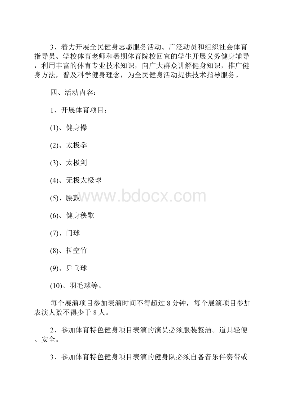 社区运动会活动实施策划方案.docx_第2页