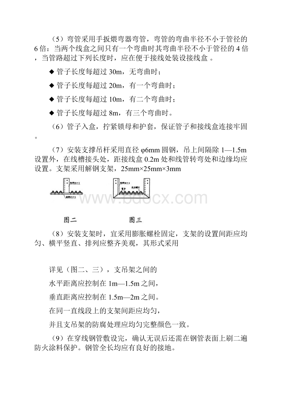 消防工程火灾自动报警及联动控制系统安装施工工艺.docx_第2页