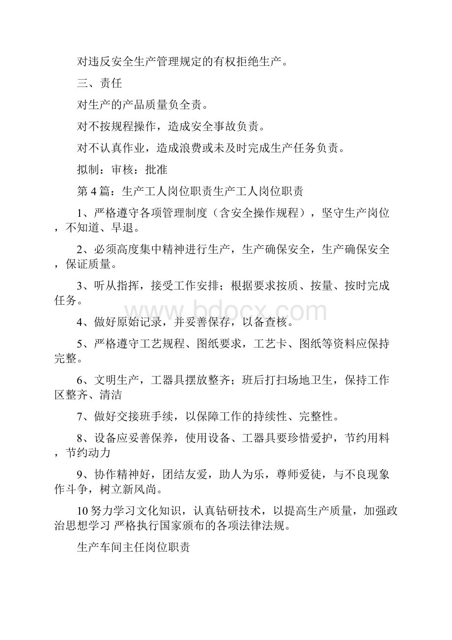 生产车间工人岗位职责共4篇.docx_第3页