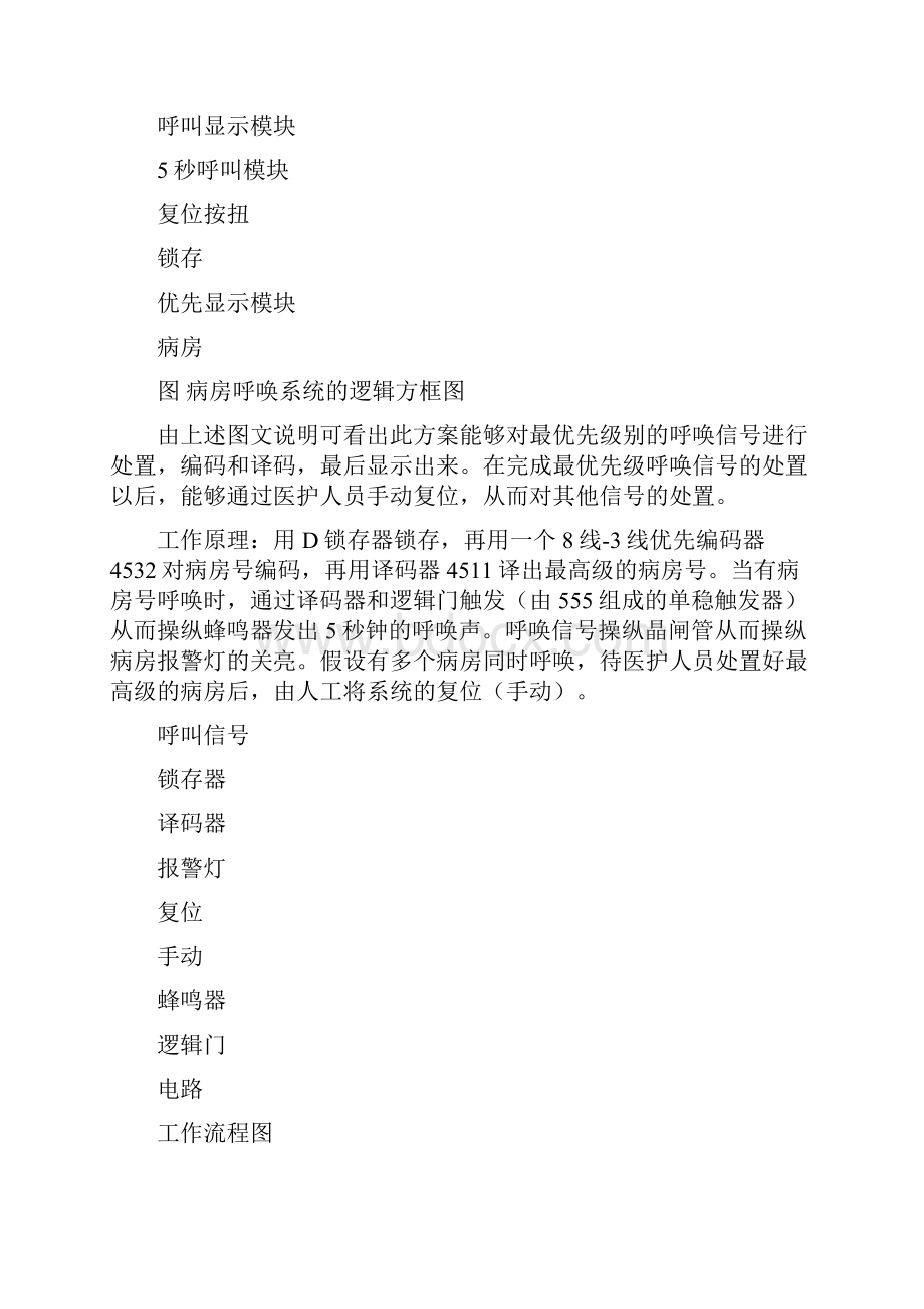 医院病人紧急呼唤系统设计报告.docx_第2页