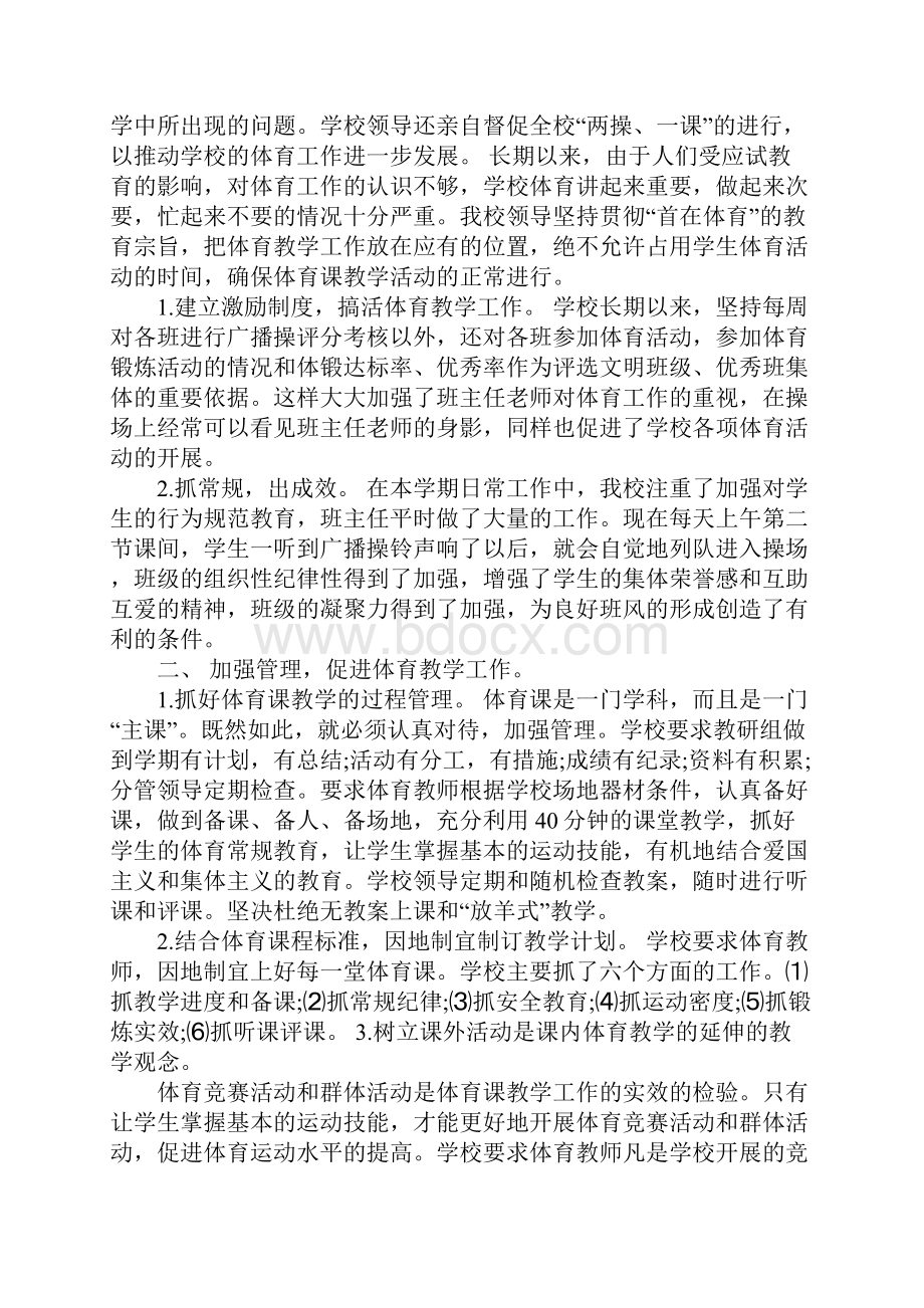 体育活动总结1.docx_第3页