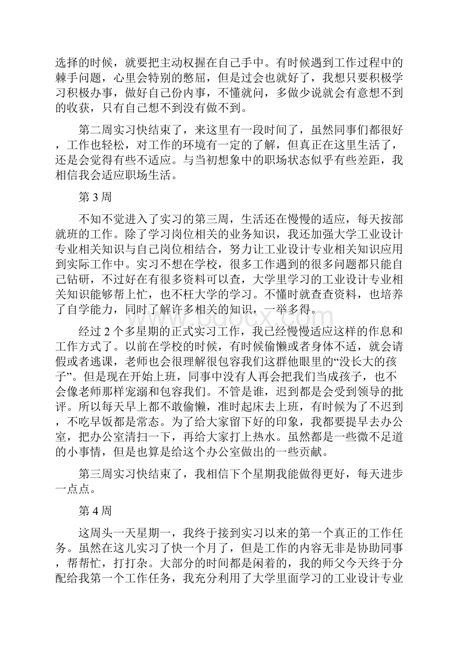 设计专业毕业实习周记.docx_第2页