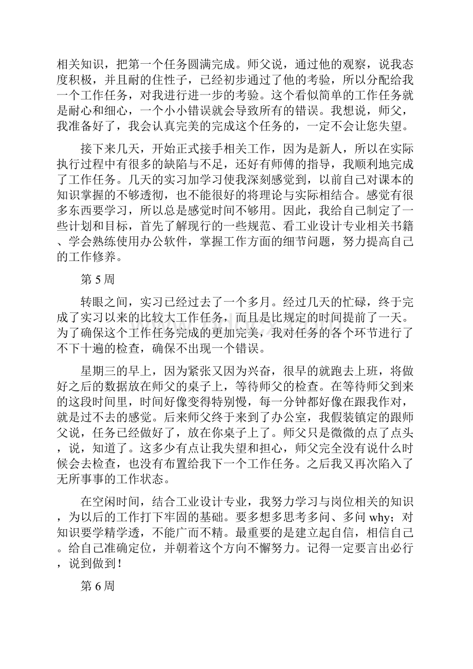 设计专业毕业实习周记.docx_第3页