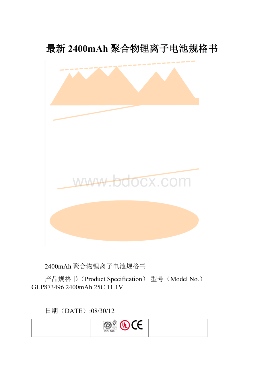 最新2400mAh聚合物锂离子电池规格书.docx