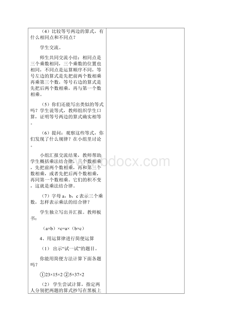 最新苏教版学年四年级数学上册乘法交换律乘法结合律教学设计评奖教案.docx_第3页