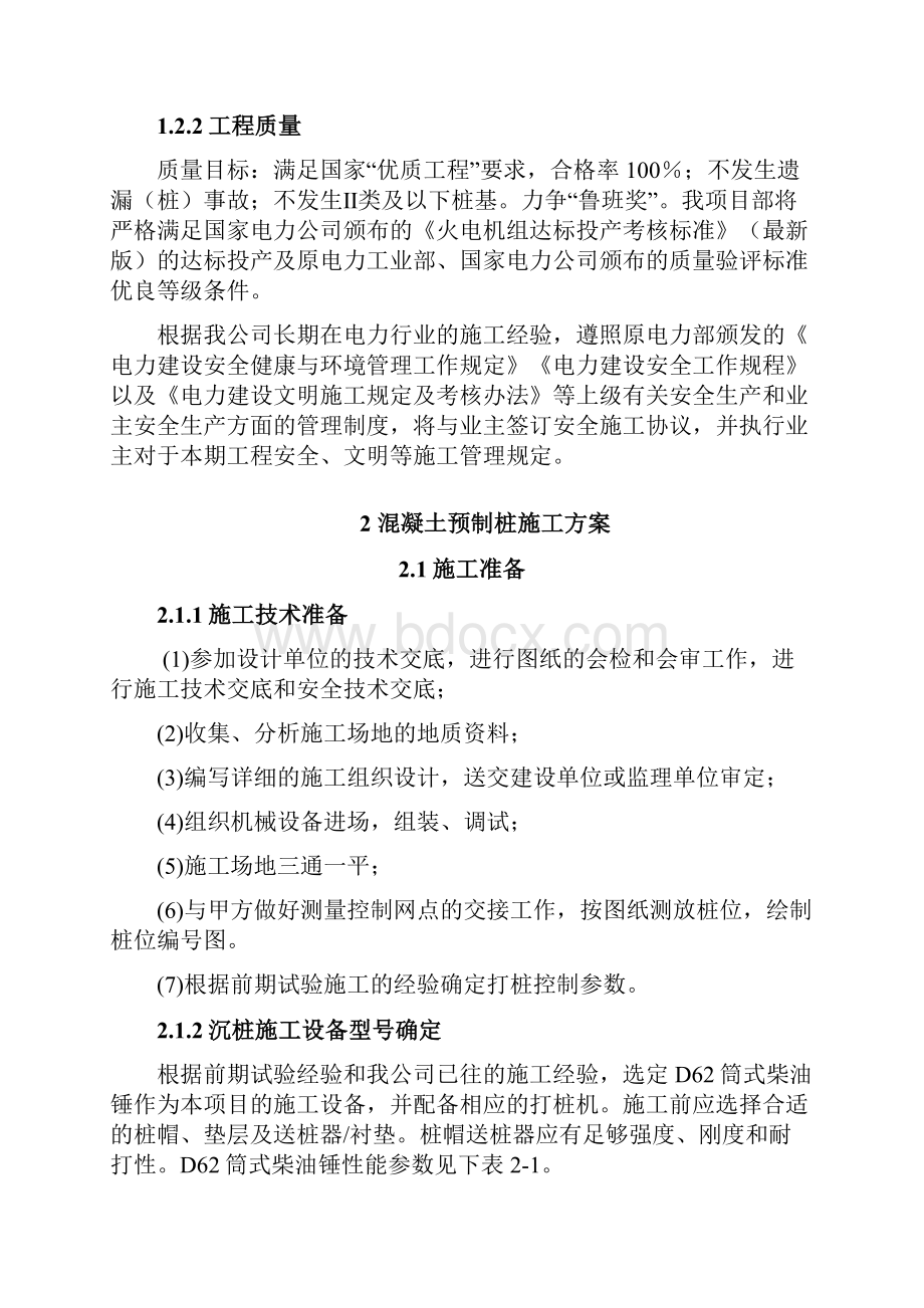 混凝土预制方桩施工方案标准版.docx_第3页