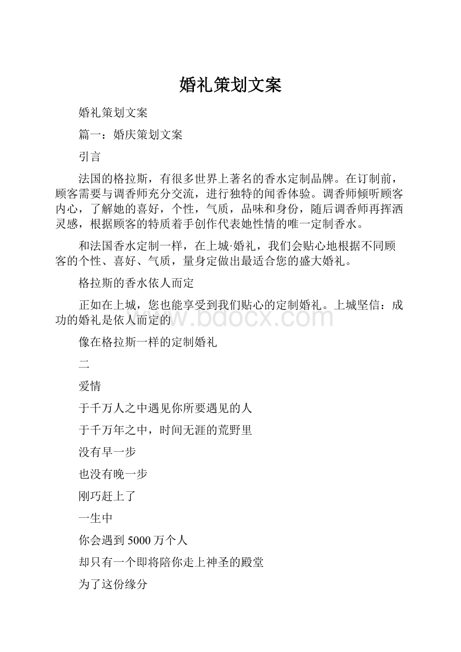 婚礼策划文案.docx