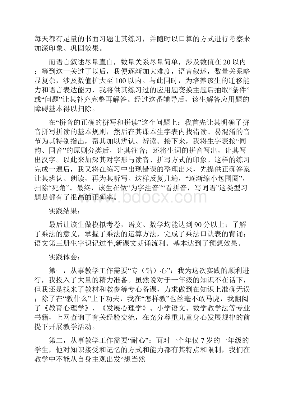 大学生暑假家教实践报告精选多篇.docx_第2页