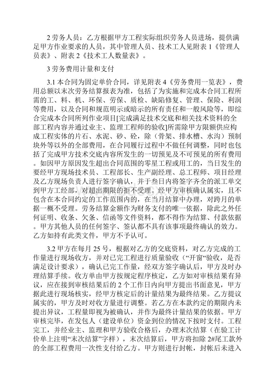 铁路工程合同协议合同书范本.docx_第2页