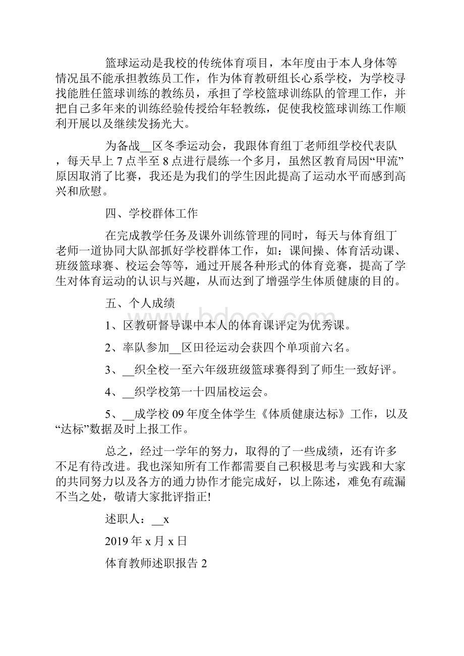 体育教师关于述职报告篇.docx_第2页