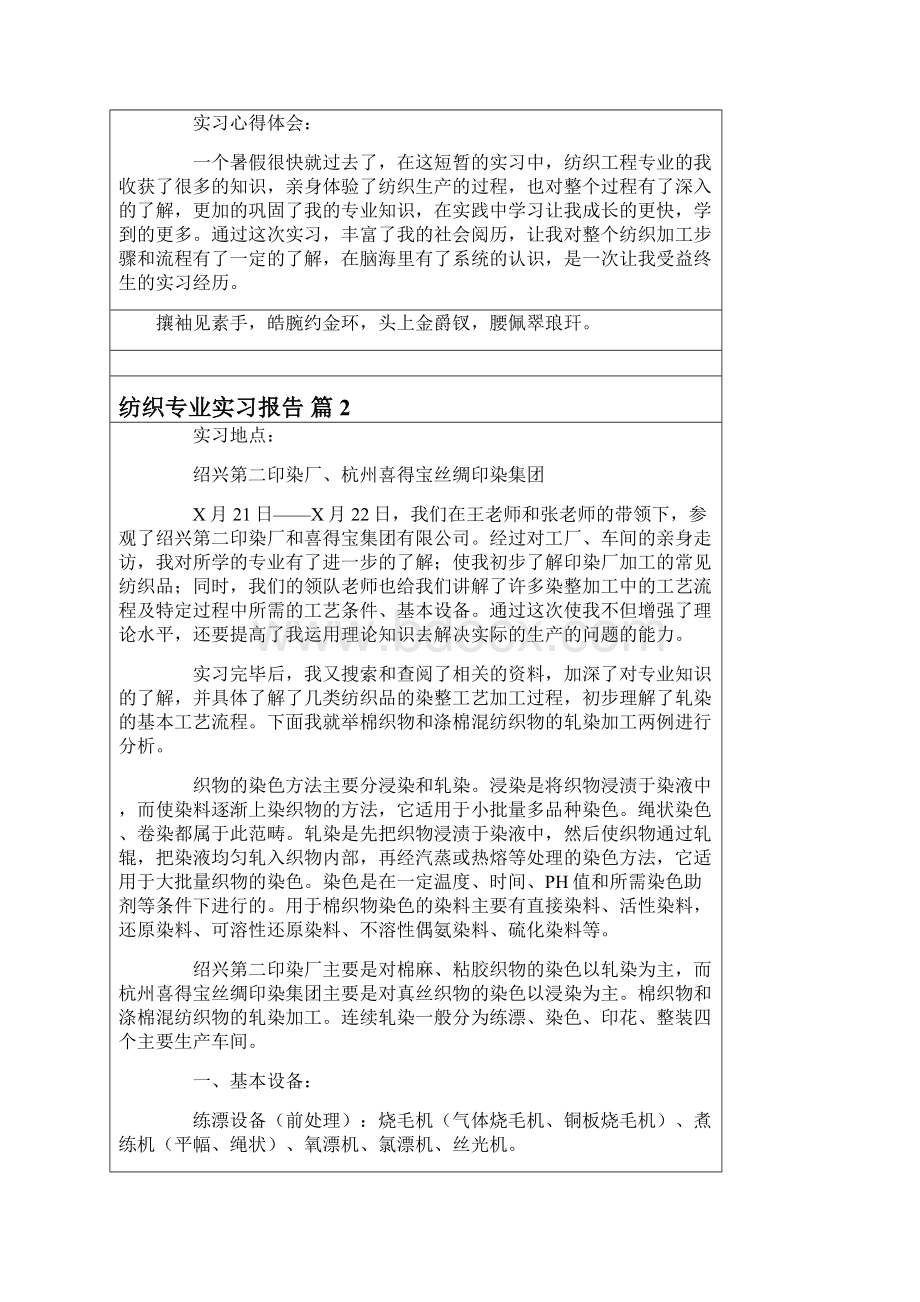 纺织专业实习报告3篇.docx_第2页