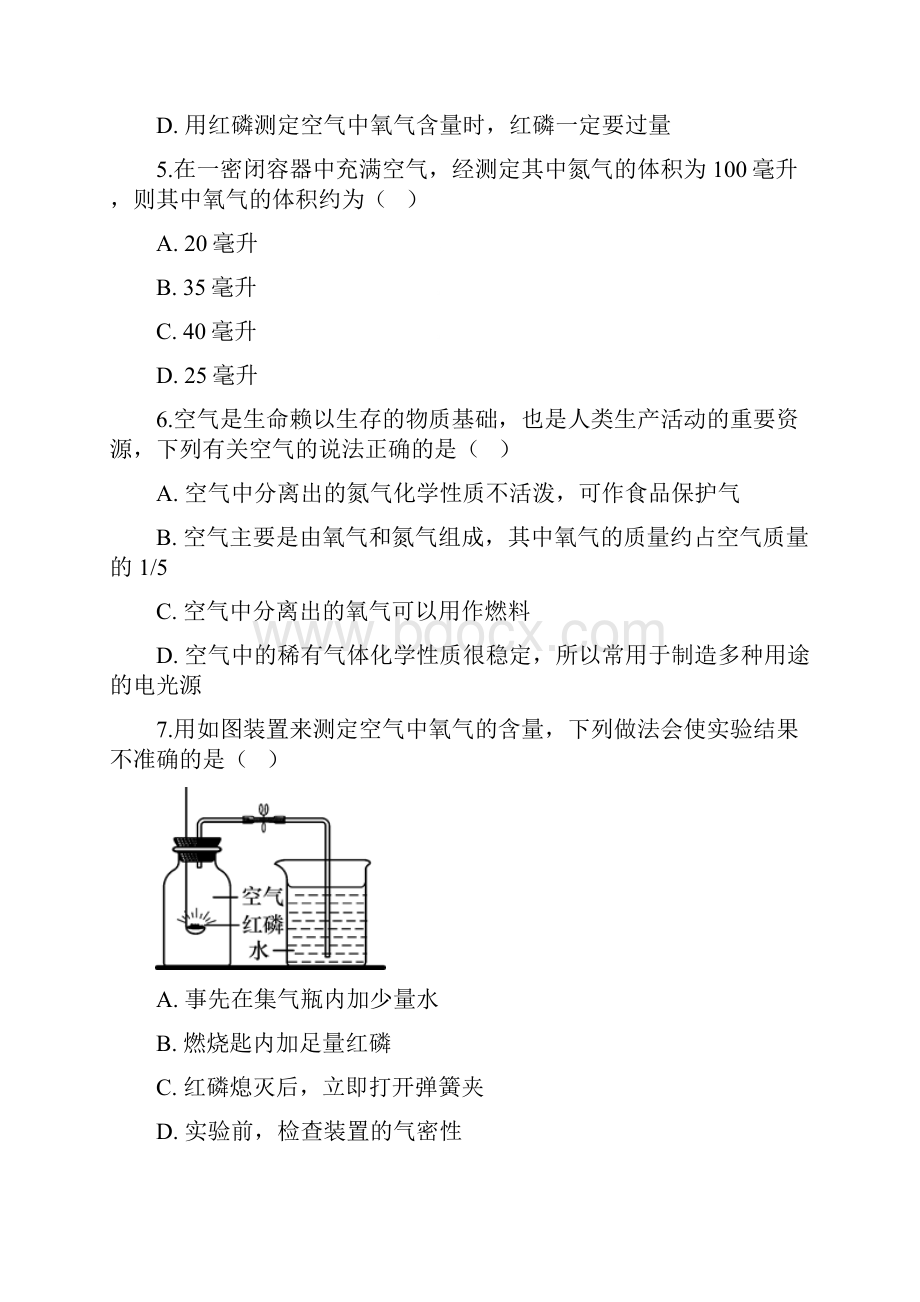 浙教版八年级下科学31空气和氧气同步练习.docx_第2页