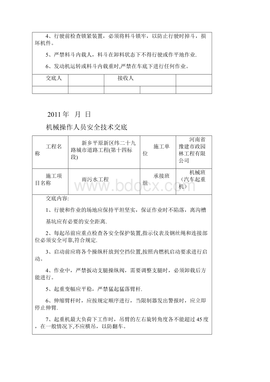 市政道路各机械安全技术交底用心整理精品资料.docx_第3页