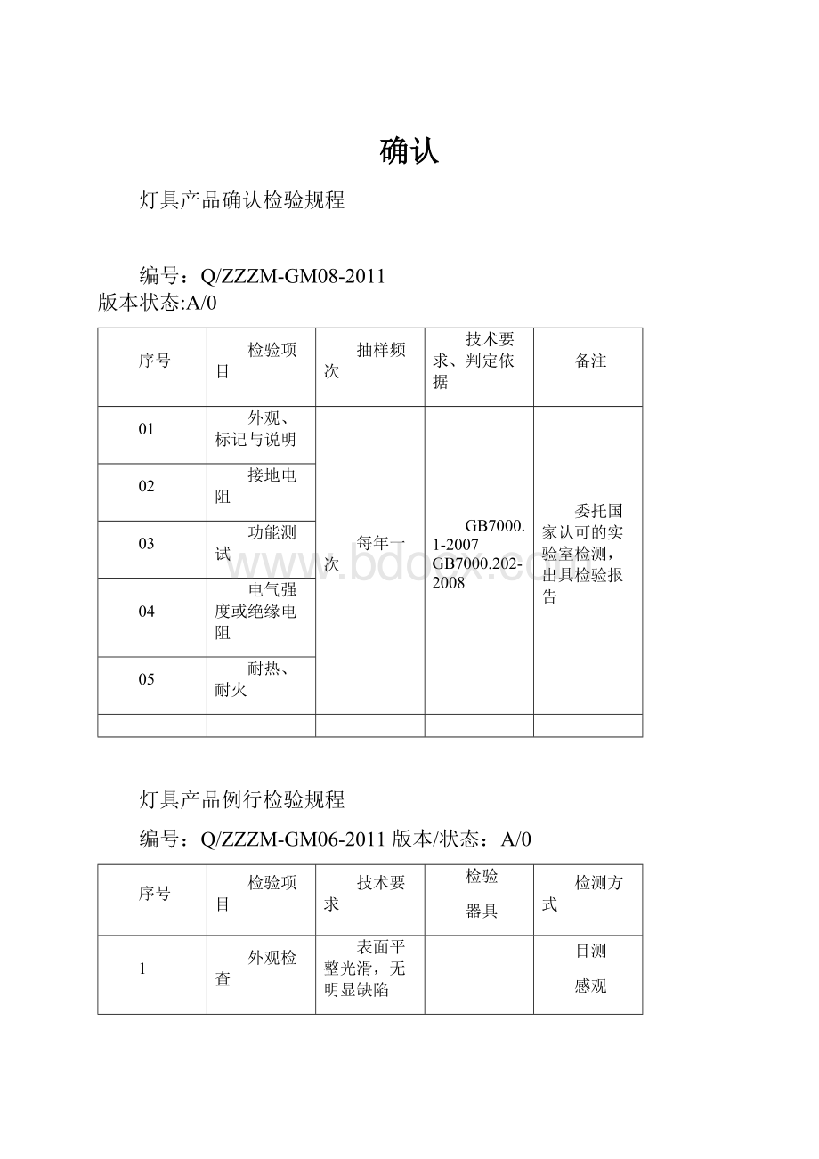 确认.docx_第1页