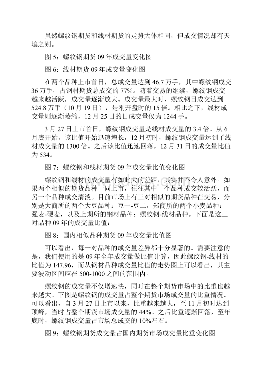 定价策略新年度钢材价格有望继续上行精编.docx_第3页