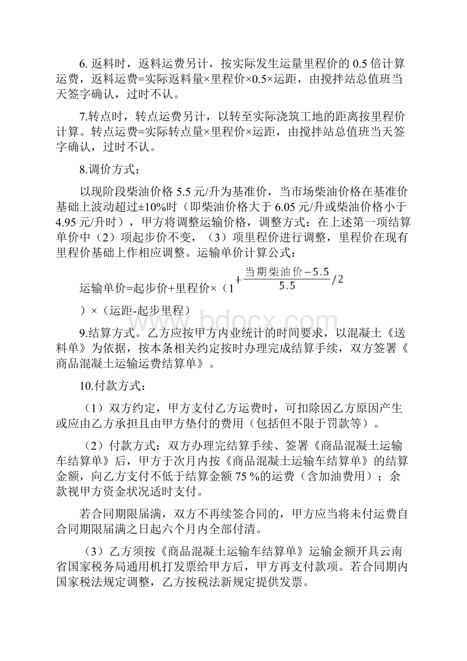 混凝土的运输的外包规定规定合同.docx_第3页