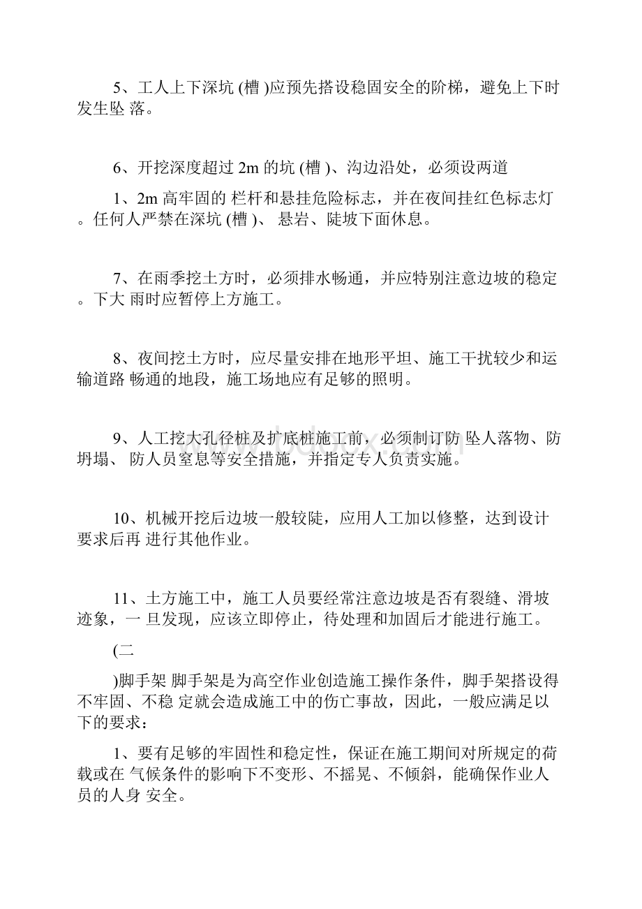 施工现场安全防护措施第三部分.docx_第3页