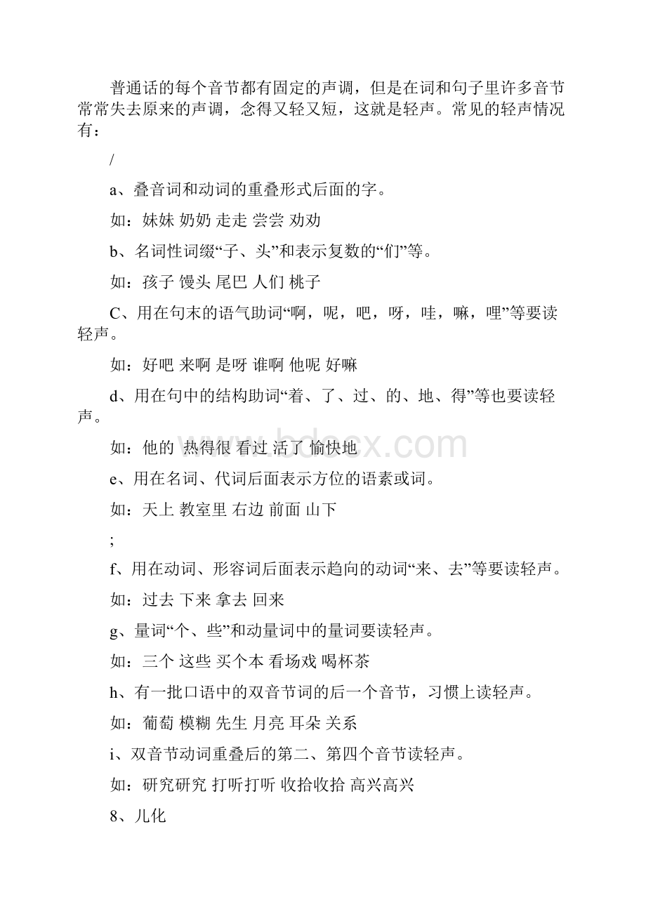 人教版四年级语文寒假培训教材.docx_第3页