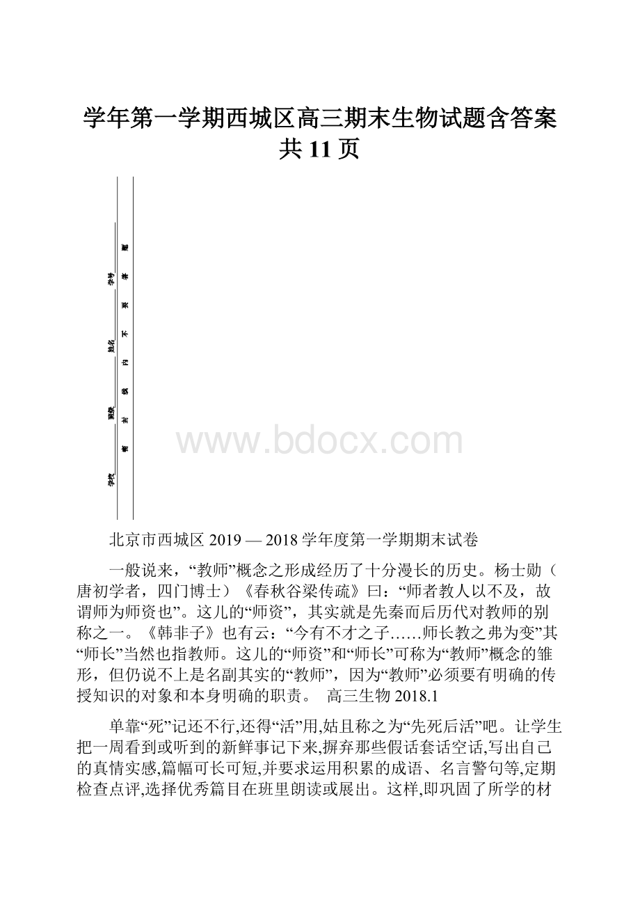 学年第一学期西城区高三期末生物试题含答案共11页.docx_第1页