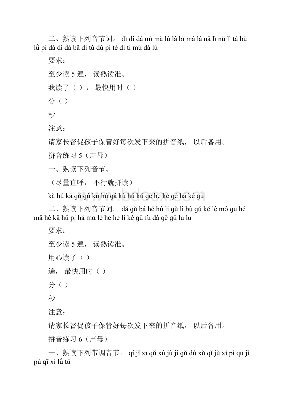 拼音练习全部.docx_第3页