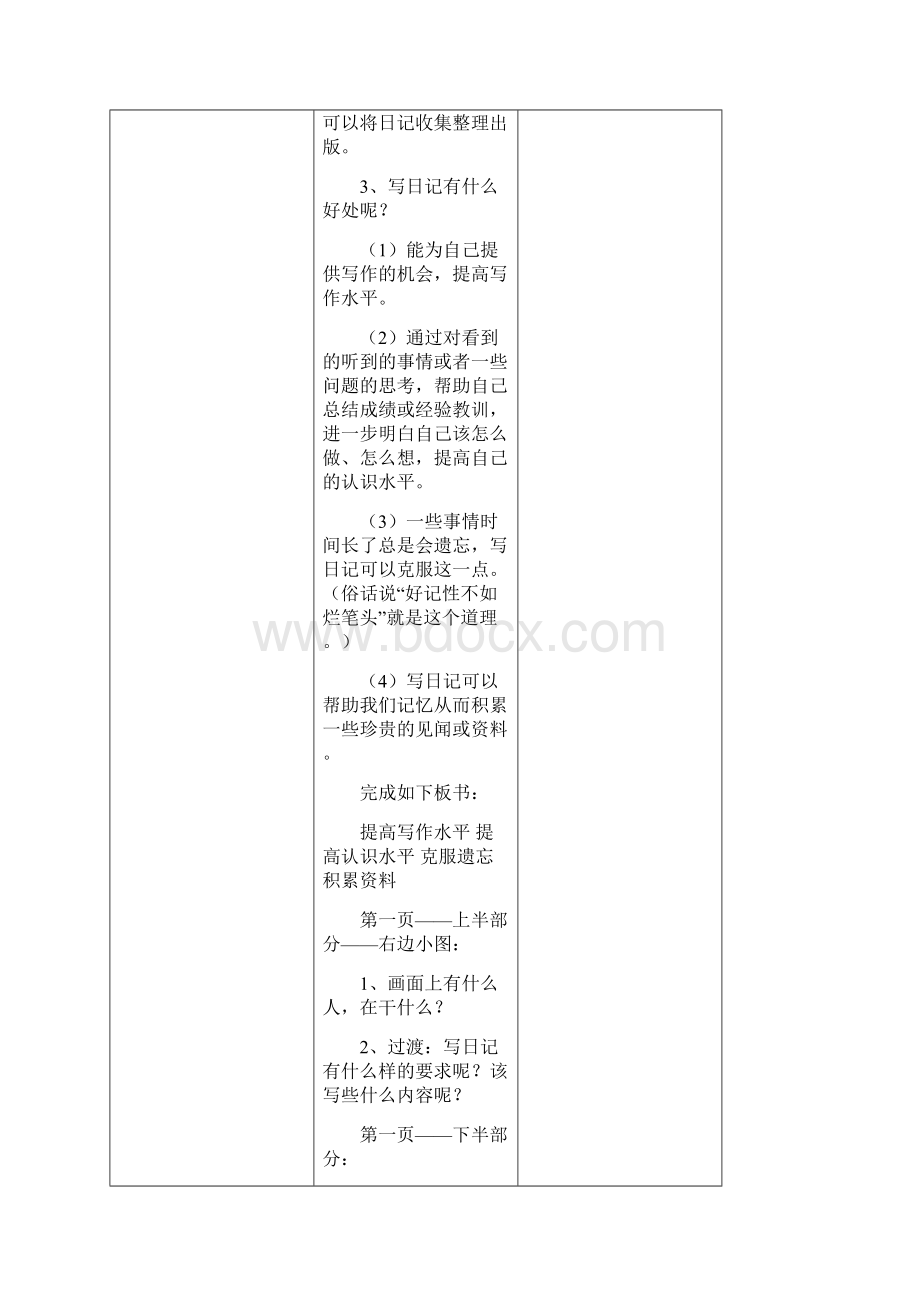 苏教版四年级下册语文教案表格式.docx_第2页