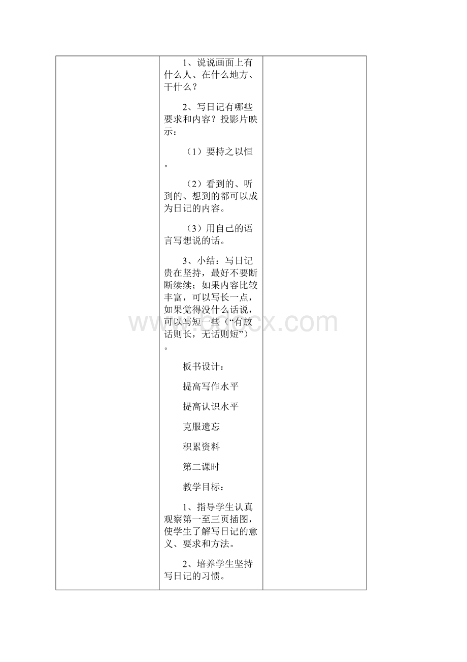 苏教版四年级下册语文教案表格式.docx_第3页