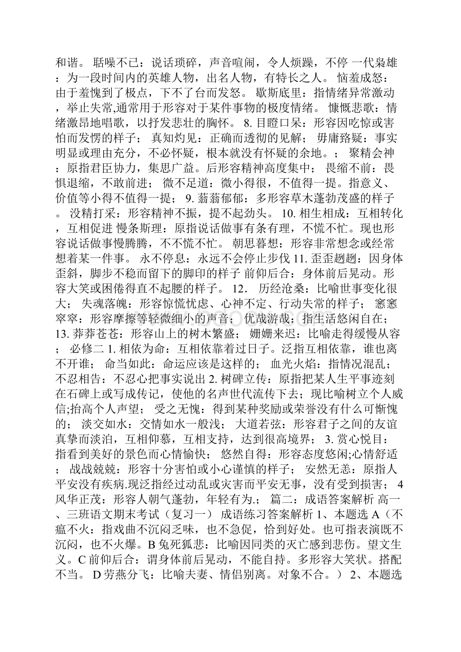 黄钟大吕的意思.docx_第2页