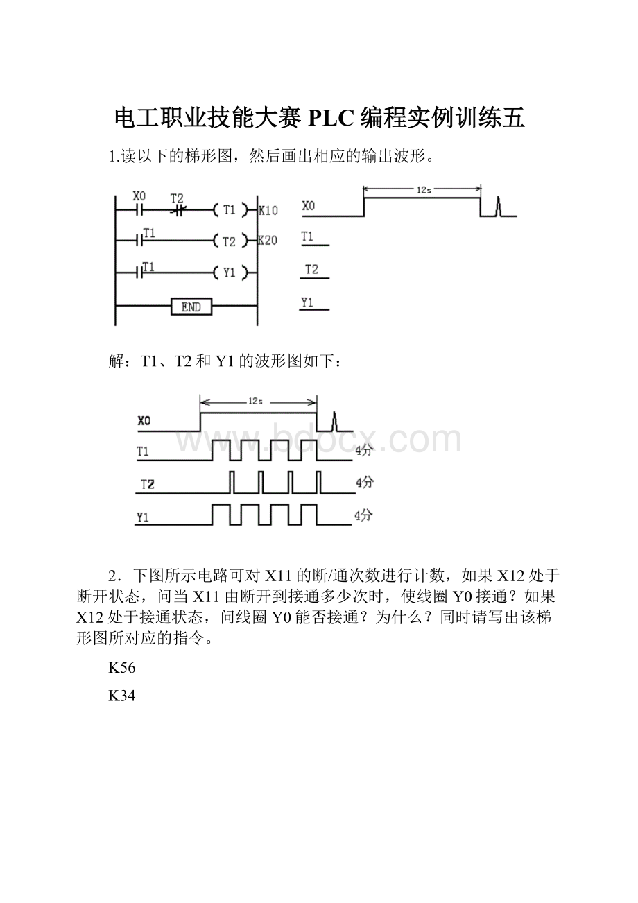 电工职业技能大赛PLC编程实例训练五.docx_第1页