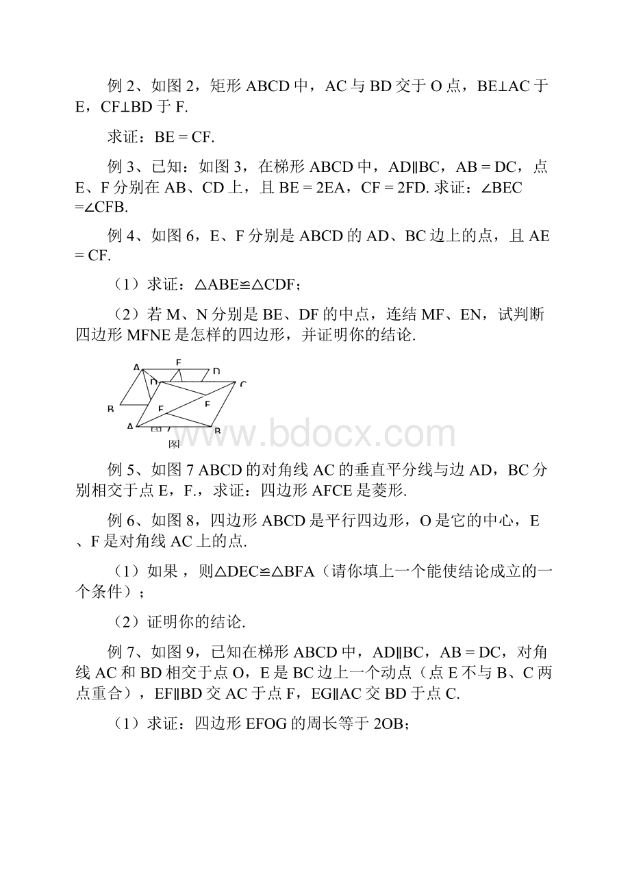 平行四边形经典例题.docx_第3页