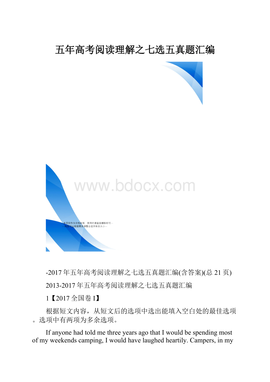 五年高考阅读理解之七选五真题汇编.docx