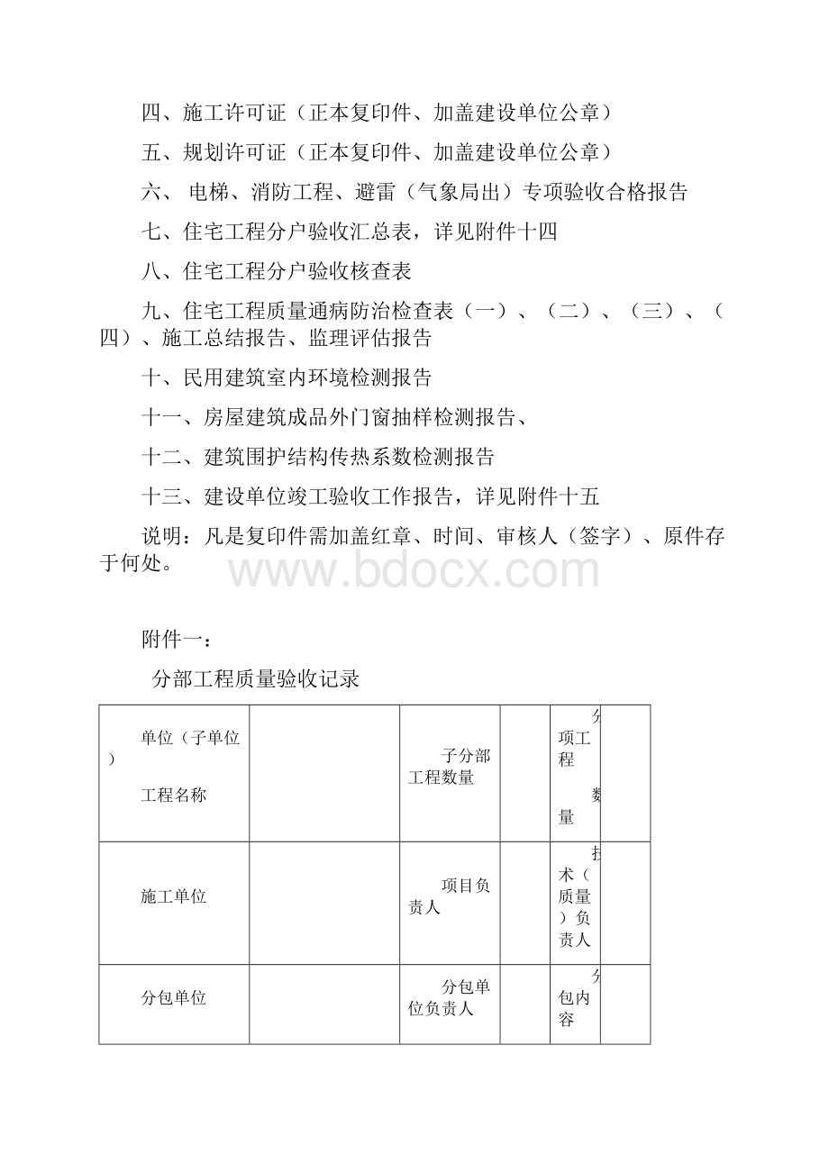 扬州市工程竣工验收参建单位报送资料一览表.docx_第2页