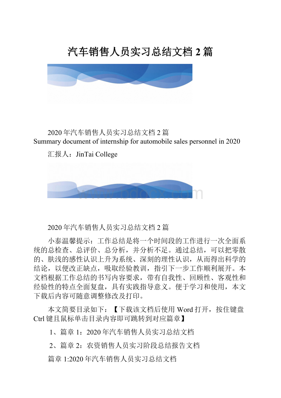 汽车销售人员实习总结文档2篇.docx