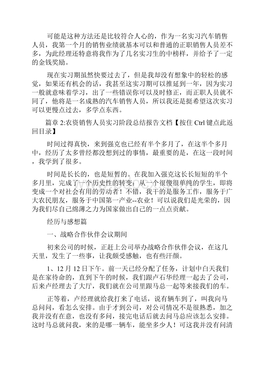 汽车销售人员实习总结文档2篇.docx_第3页