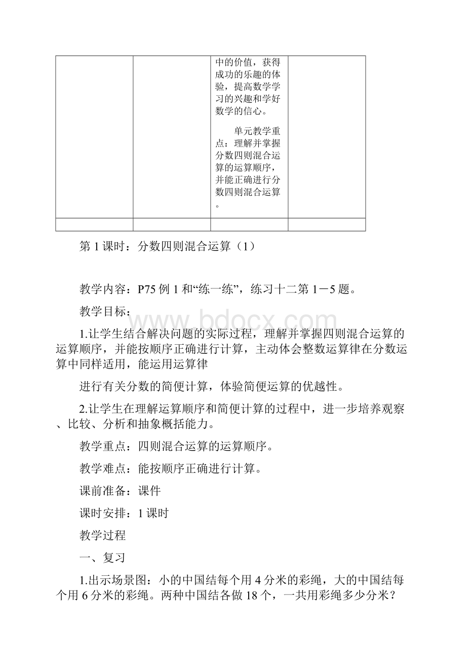 苏教版六年级数学上册第五单元分数四则混合运算教案.docx_第2页