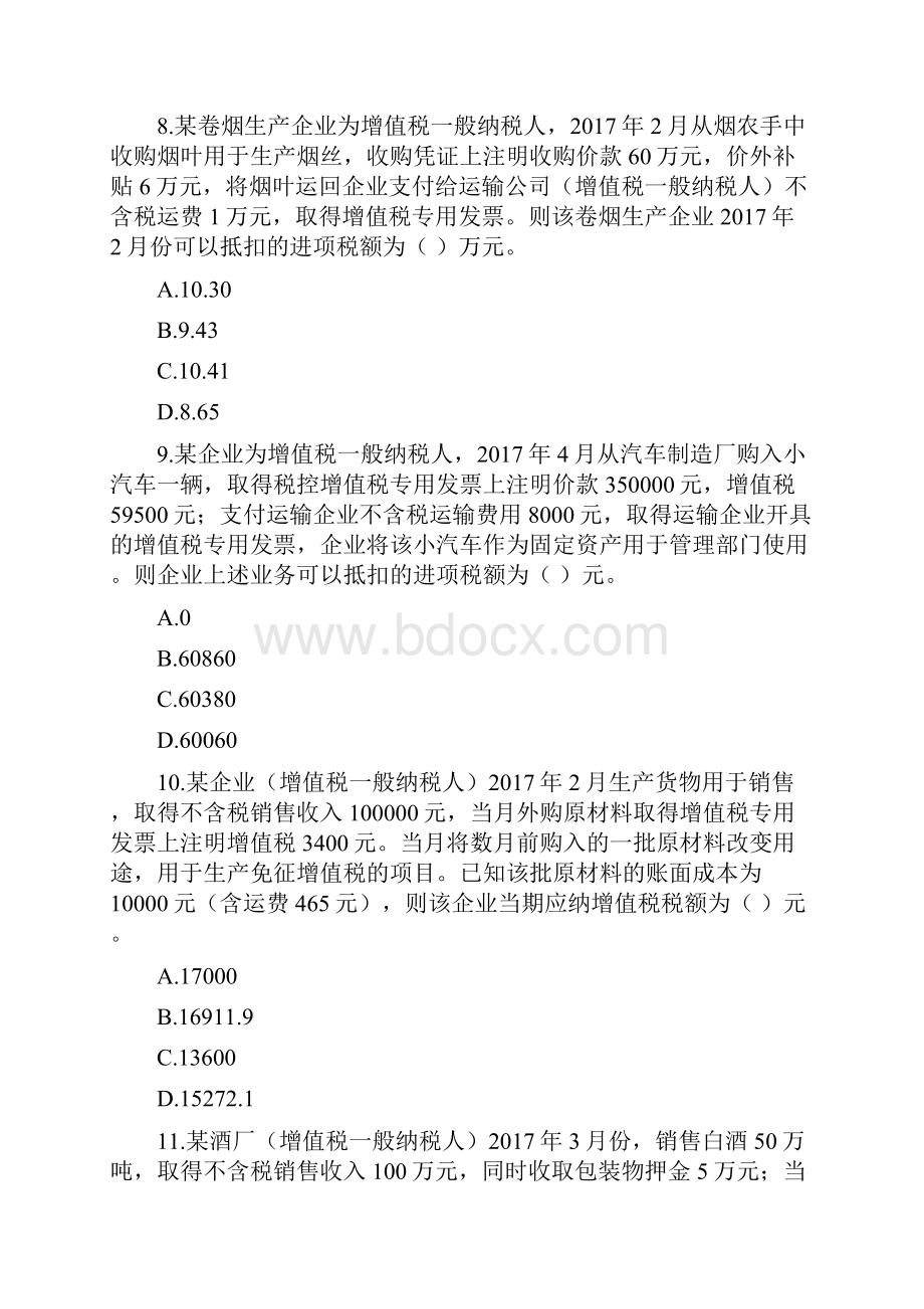 课程资料税法章节练习第02章 增值税法.docx_第3页