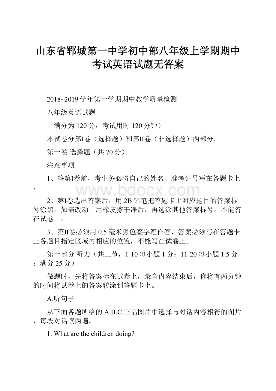 山东省郓城第一中学初中部八年级上学期期中考试英语试题无答案.docx_第1页