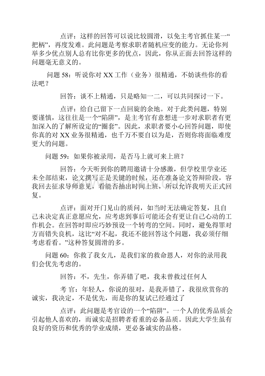 工作面试中的问题如何回答经典.docx_第3页