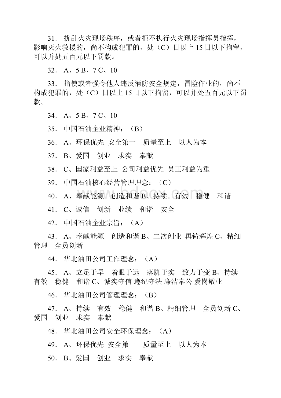 安全相关知识复习题.docx_第3页