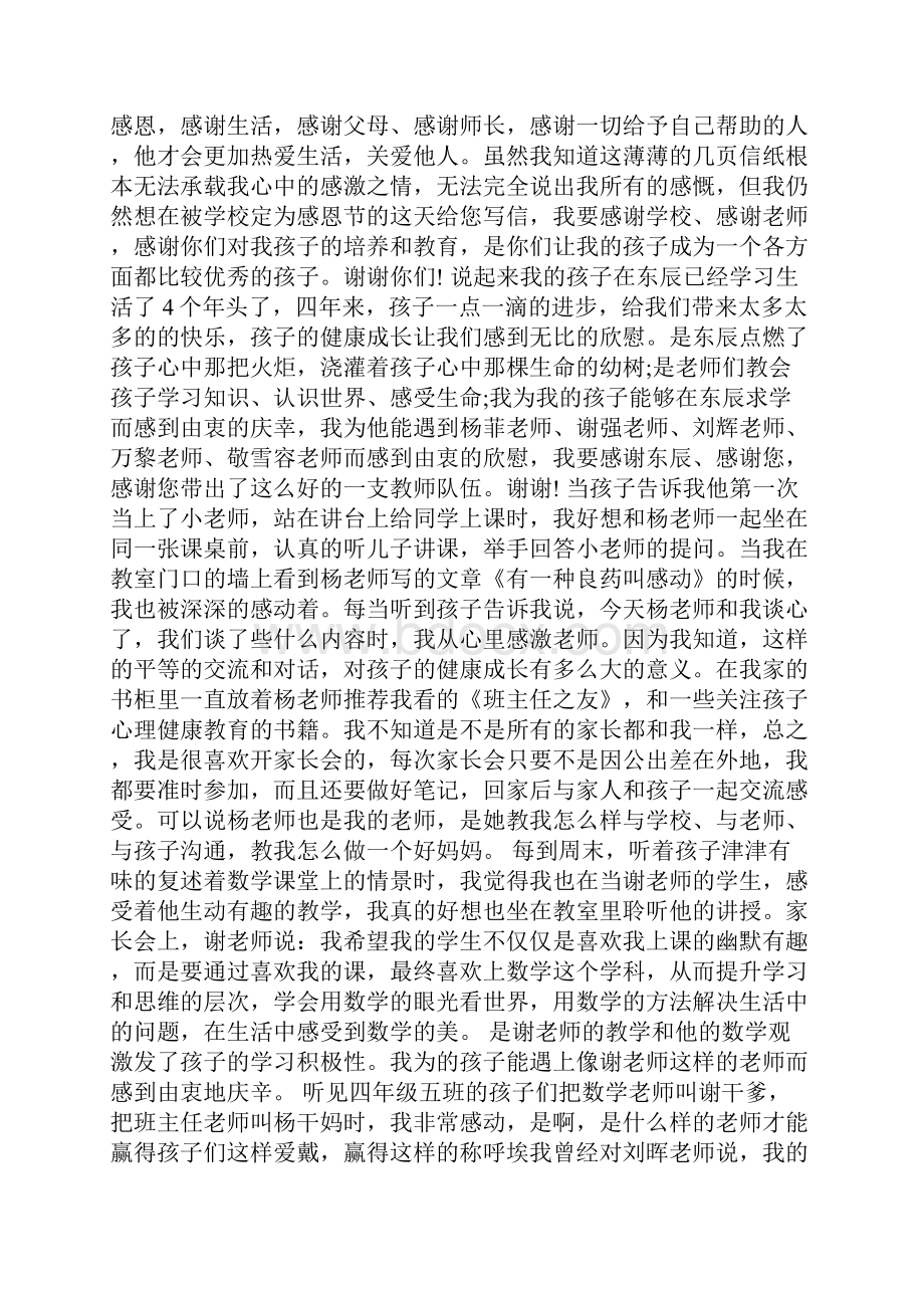 给学校的感谢信2.docx_第2页