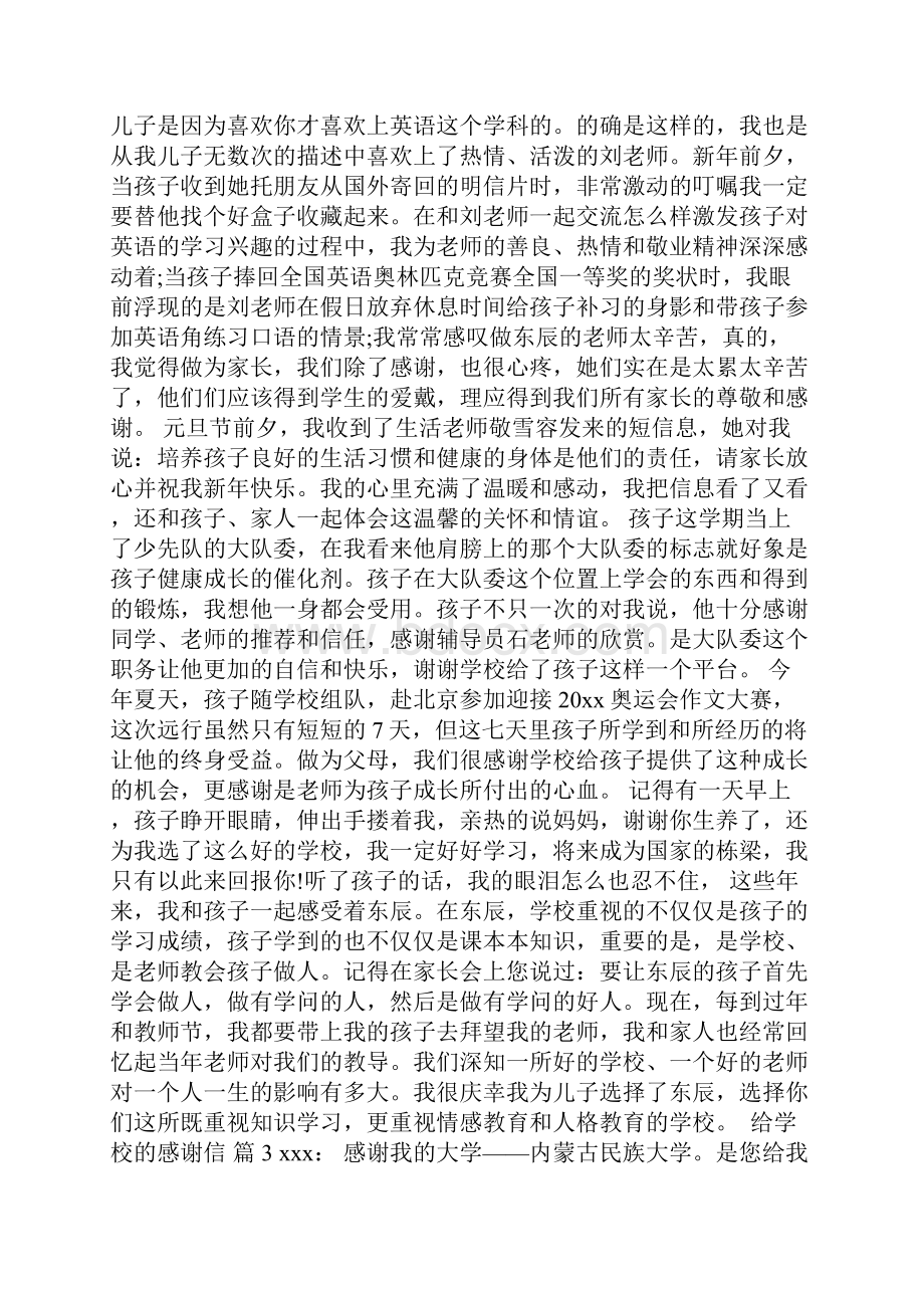 给学校的感谢信2.docx_第3页