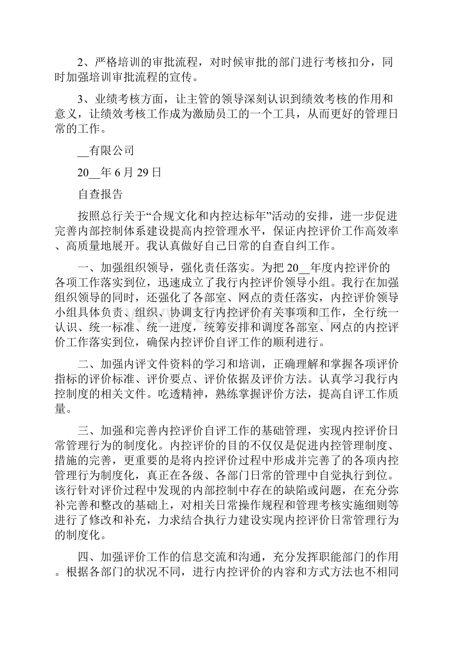 信用卡业务内控自查报告.docx_第3页